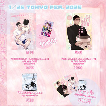 【1/26 TOKYO FES Jan.2025】　沢深お品書き