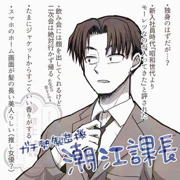 現パロ文仙／潮江課長
