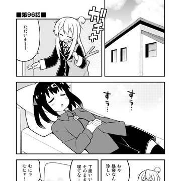お兄ちゃんはおしまい その96