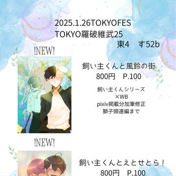 2025.1.26 TOKYO FES TOKYO羅破維武25