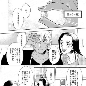 【あむあず】開かない瓶