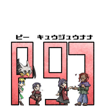 【新刊】P.97 -ピー キュウジュウナナ-【サンプル】
