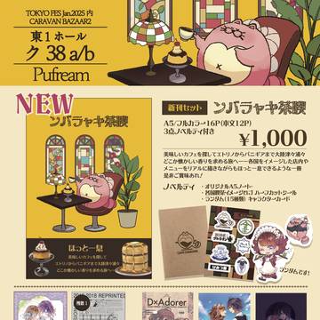 【TOKYO FES Jan. 2025】お品書き・新刊サンプル