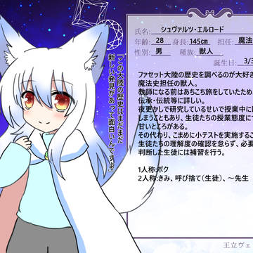 【リル学】シュヴァルツ・エルロード・【教師】