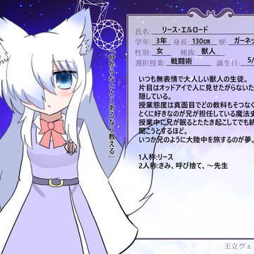 【リル学】リース・エルロード【生徒】