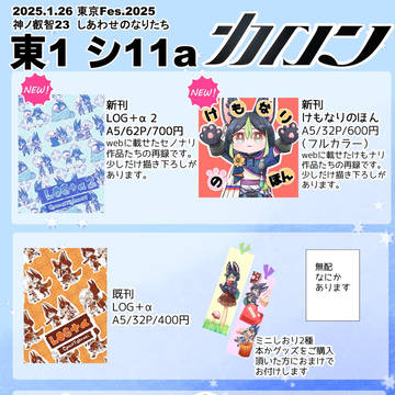 1月26日神ノ叡智23 しあわせのなりたち2 お品書き＋サンプル