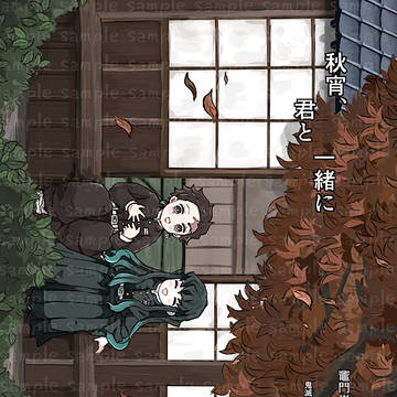 秋宵、君と一緒に(たんむい本サンプル)