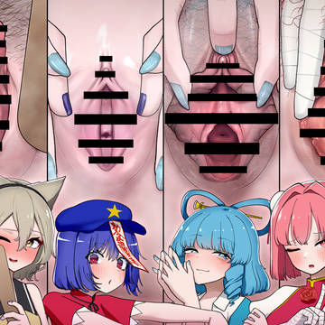 おまんこ比べ　神子芳香青娥華扇