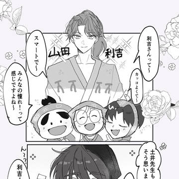 利土井まとめ①