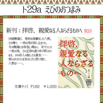 【シルシが握る命の刻限２】お品書き【真八】