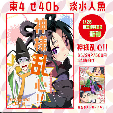 【お品書き】1/26目玉博覧会3 頼若新刊