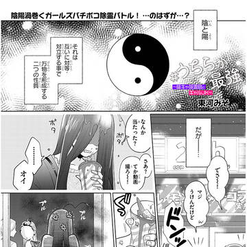 【告知】陰陽百合コメディ読み切り配信開始しました