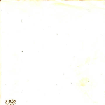 【日和】 澄み昇る 【飛鳥組】
