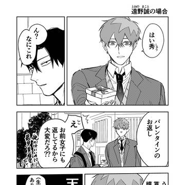 【ホワイトデー編】