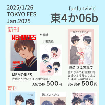 【TOKYO FES Jan.2025】おしながき