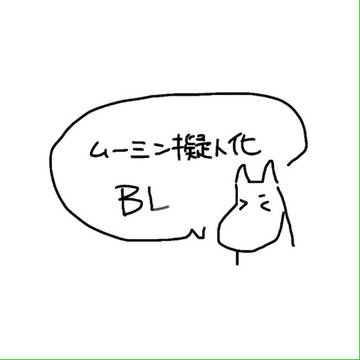 ムーミン擬人化⚠️ スナムーとヨクムー