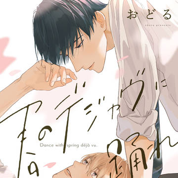 【商業BLのお知らせ】