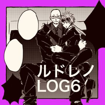 ルドレノまんがLOG6