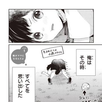 【1/27発売】悪役令息に転生したけど幼馴染のママ♂になるぞ!
