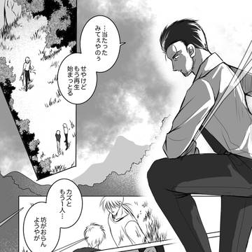 言霊使い 64話