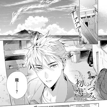 【商業BL】１話配信開始のお知らせ