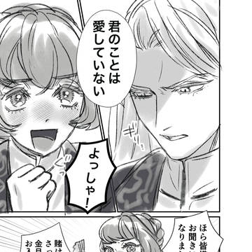 愛していない宣言をする男の話
