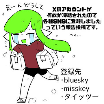 Xのアカウントが凍結されました