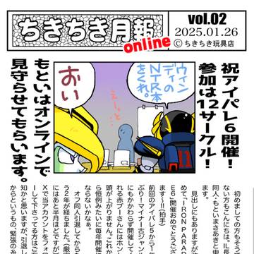 【ペーパー】ちきちき月報online vol.2
