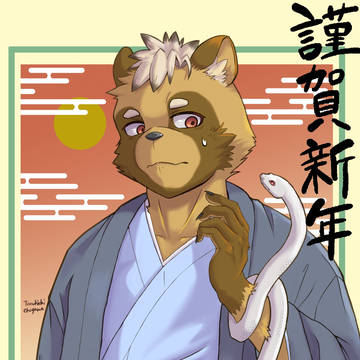 謹賀新年