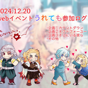 【URTM】うれても参加ログ【241220】