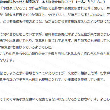 小説の盗作に関して、紛争解決あっせん制度の利用及び本人訴訟を検討
