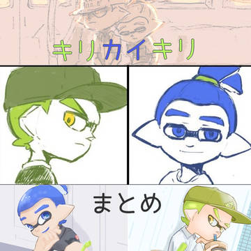 ｷﾘｶｲｷﾘまとめ