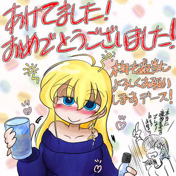 今更年賀状的何かw