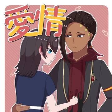 【サンプル】愛情ノーガード！【DreamCreation2025