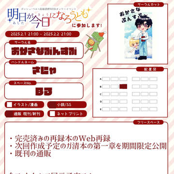 ガ清Webオンリー お品書き