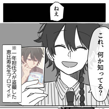 恵比寿先生のブロマイド