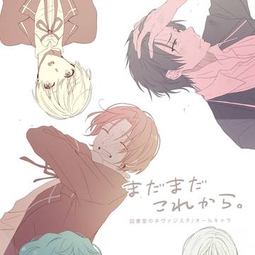 【完売】まだまだこれから。(サンプル)