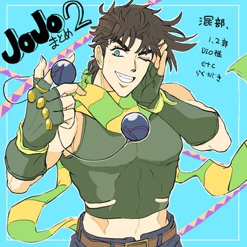 JOJOらくがきまとめ②