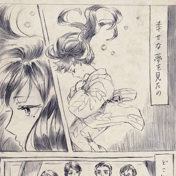 幸せな夢