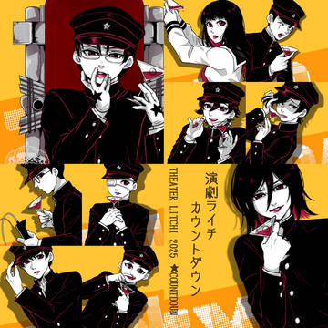 THEATER LITCHI 2025 ★COUNTDOUN