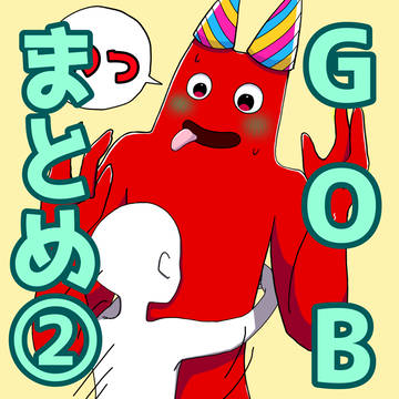 GOBイラスト X(旧Twitter)まとめ②