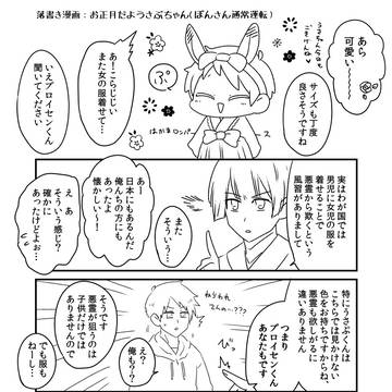 うさぷちゃんお正月落書き漫画2025