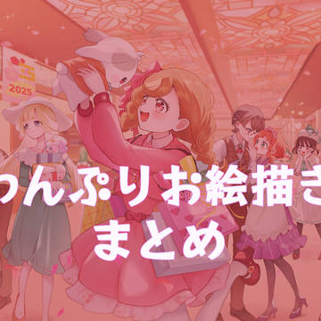 わんぷりお絵描き