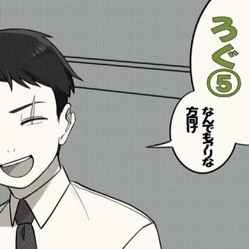 父水ツイろぐ⑤