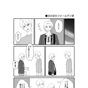 ほのぼのフォールデン家