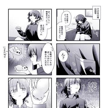 山田とツチぼの漫画