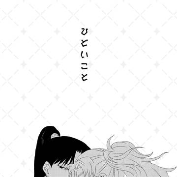【再録】ひどいこと【利こま】