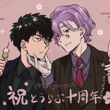 【たぬ歌】祝十周年