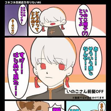 いのこさん②