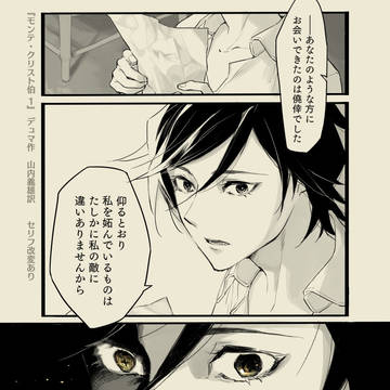 巌窟王と小説感想 その2